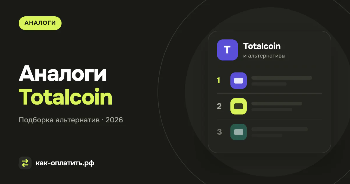 Аналоги Totalcoin