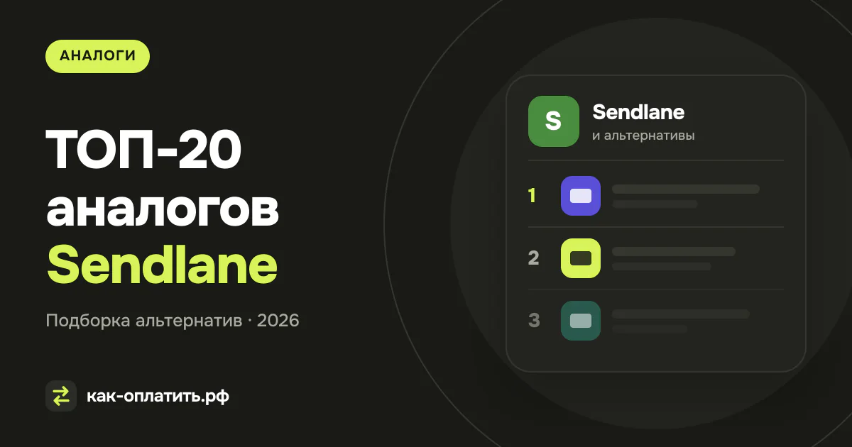 ТОП-20 аналогов Sendlane, российских и международных