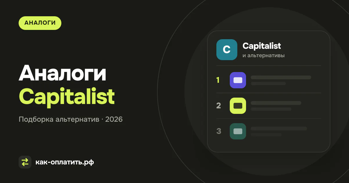 Аналоги Capitalist