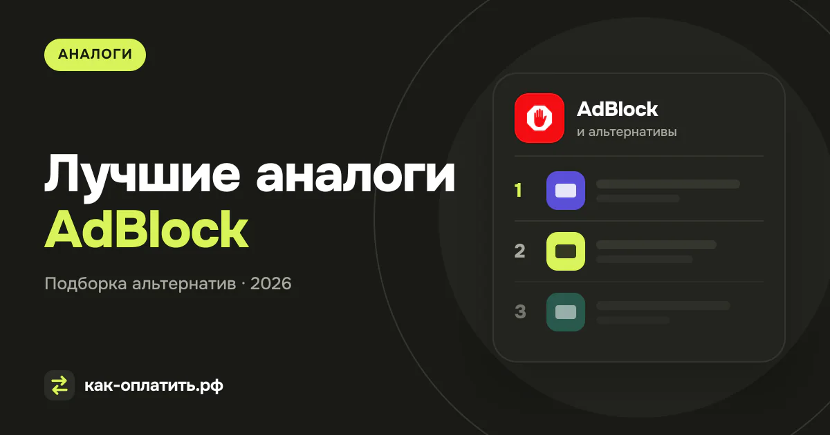 Лучшие аналоги AdBlock, российские и международные