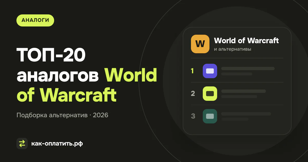 ТОП-20 аналогов World of Warcraft, российских и международных
