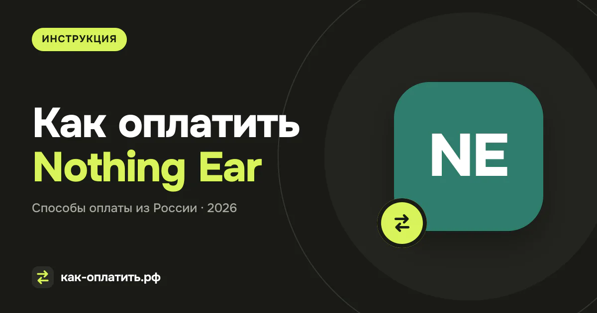 Как оплатить Nothing Ear из России в 2026