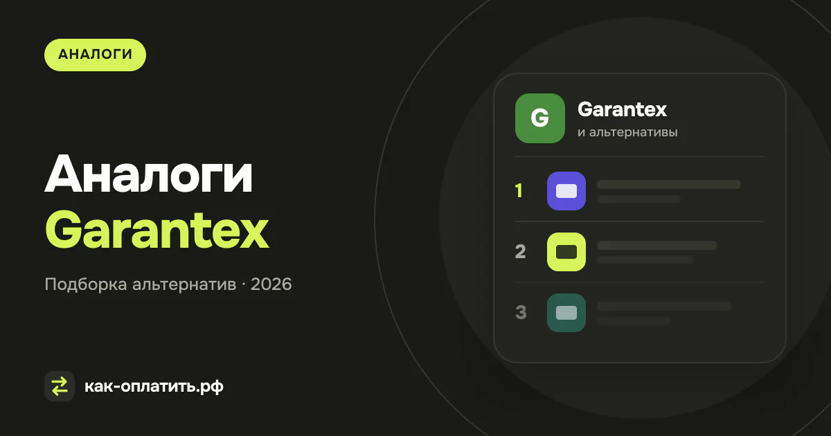 Аналоги Garantex