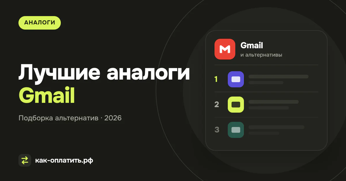 Лучшие аналоги Gmail, российские и международные