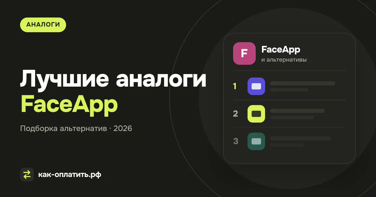 Лучшие аналоги FaceApp, российские и международные
