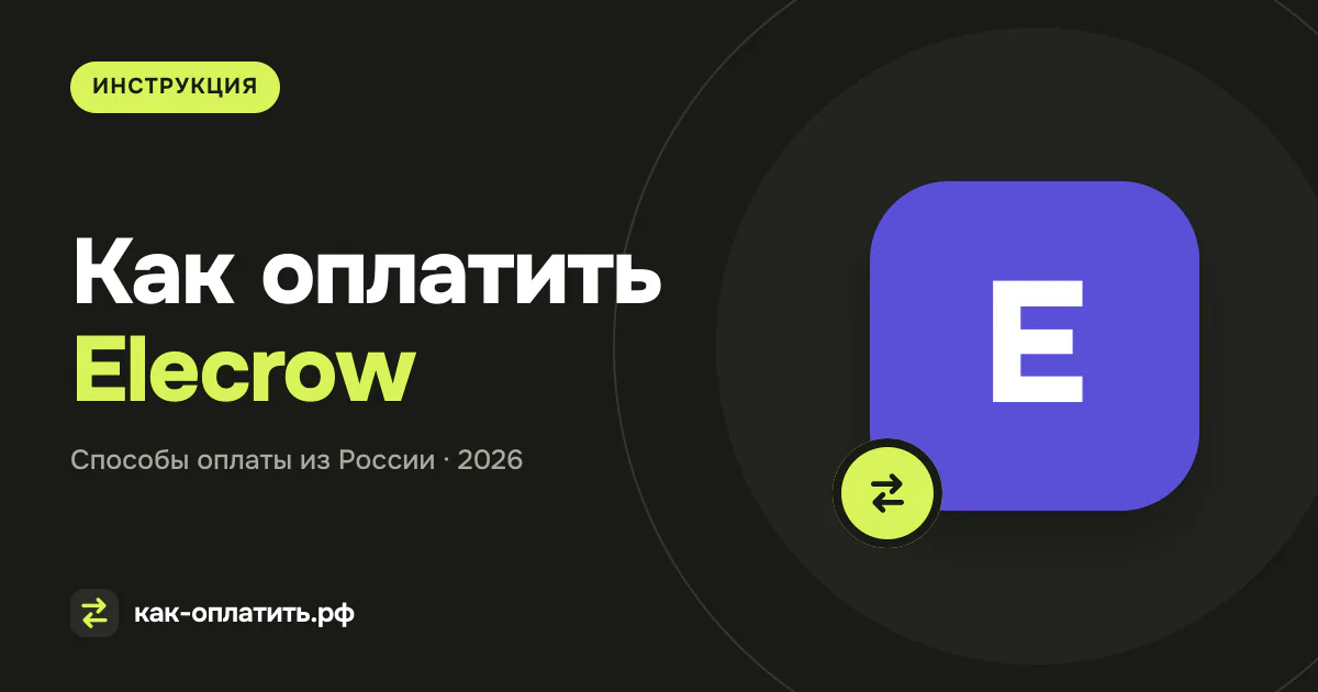 Как оплатить Elecrow из России в 2026