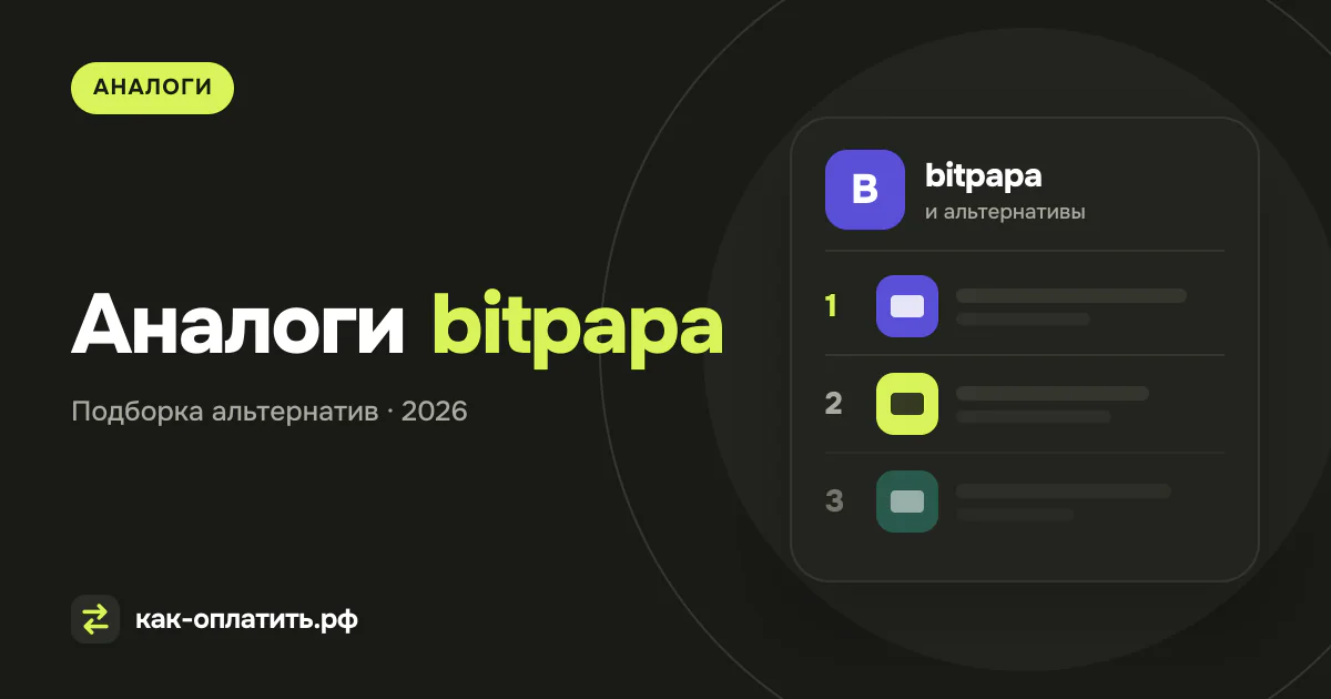 Аналоги bitpapa