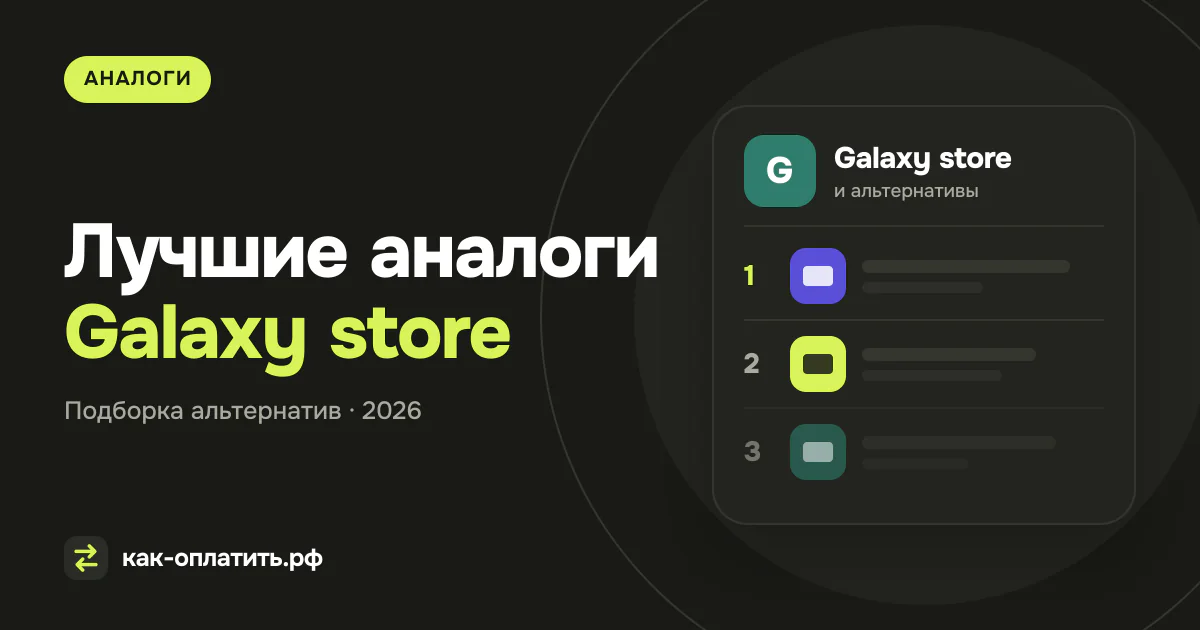 Лучшие аналоги Galaxy store, российские и международные