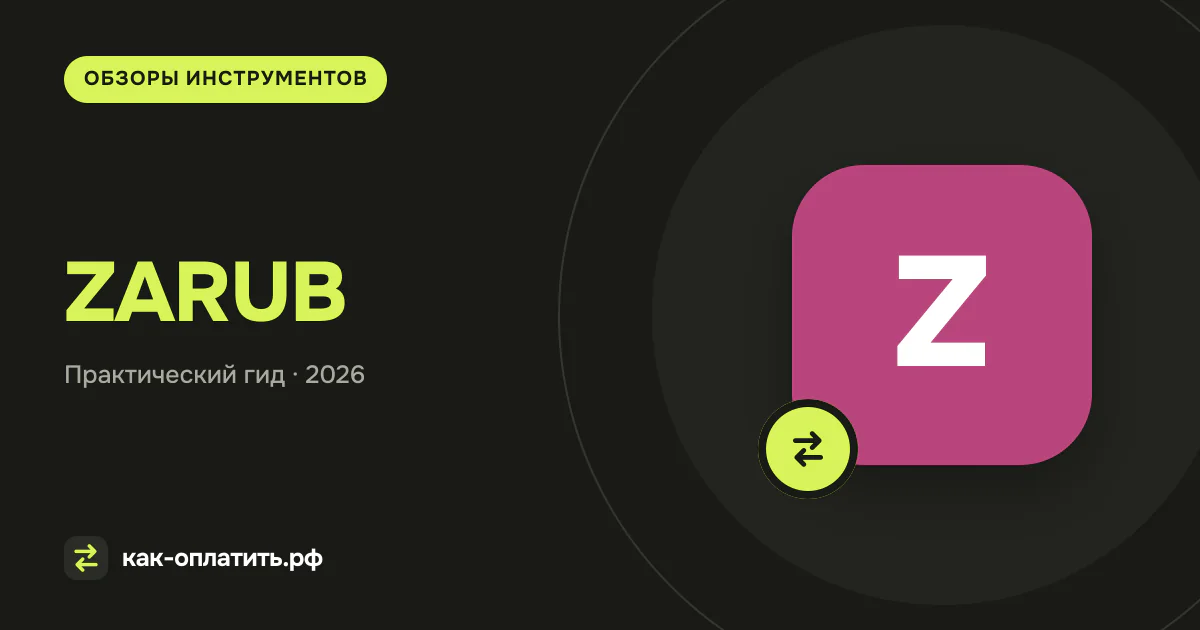 ZARUB: обзор виртуальной карты