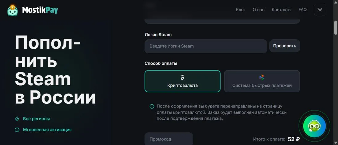 Форма пополнения Steam в MostikPay с полями суммы, email и логина аккаунта