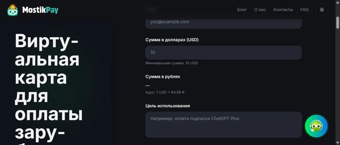 Форма виртуальной Visa MostikPay с минимальной суммой в долларах и вариантами оплаты
