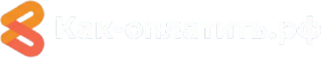 как-оплатить.рф