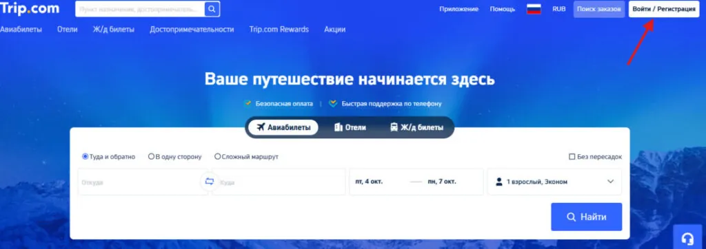 Как оплатить отель или авиабилет на Trip.com из России в 2026 году