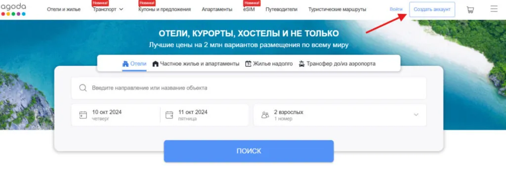 Как оплатить Agoda из России в 2026 году