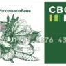«Своя»: ЮнионПей и кобейдженговые карты с МИР от «Россельхозбанка»
