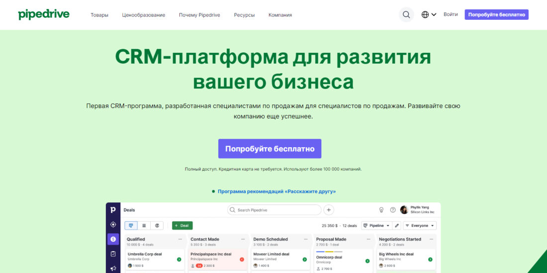 Как оплатить PipeDrive из России в 2026 году