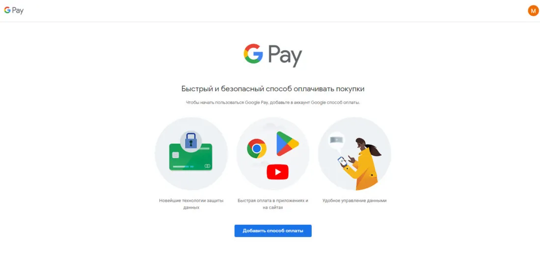 Как оплатить Google pay из России в 2026 году