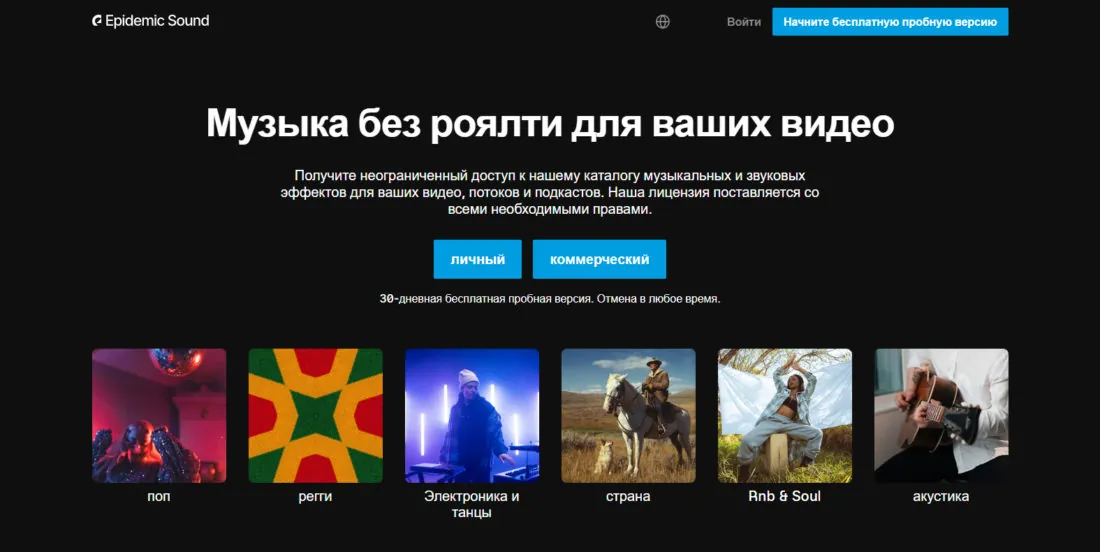 Как оплатить epidemic sound из России в 2026 году