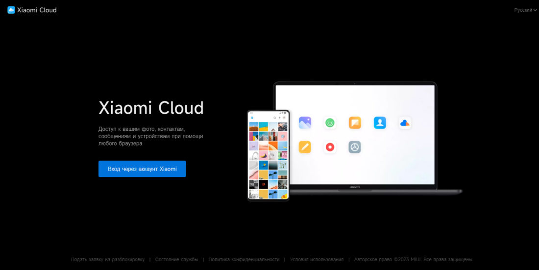 Как оплатить аккаунт Xiaomi cloud из России в 2026 году