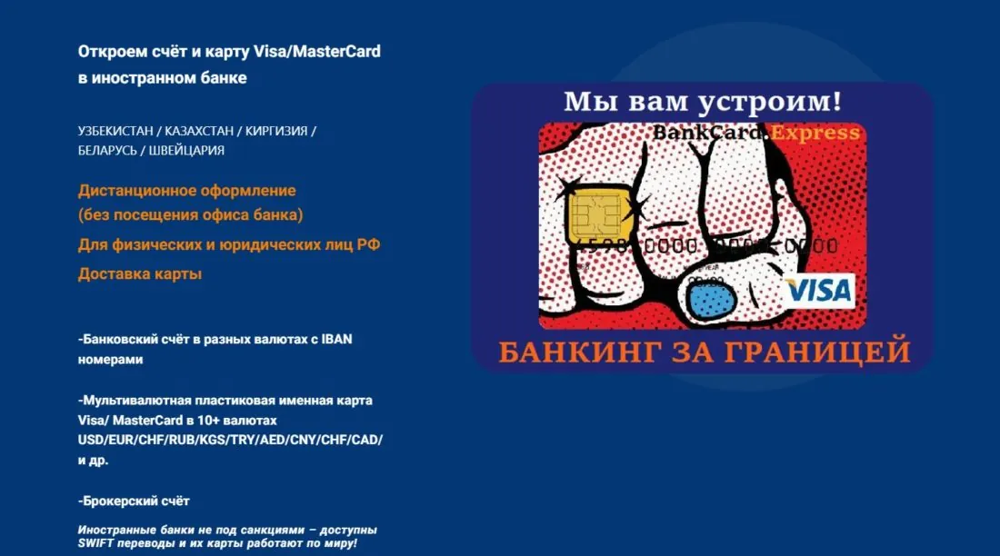 Сервис для открытия карт BankCard Express логотип