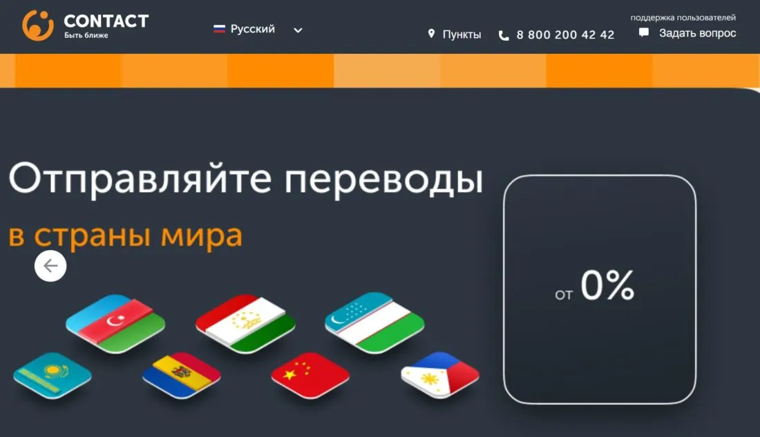 Сервис переводов Contact (лицензия Киви банка отозвана, сервис приостановил работу) логотип