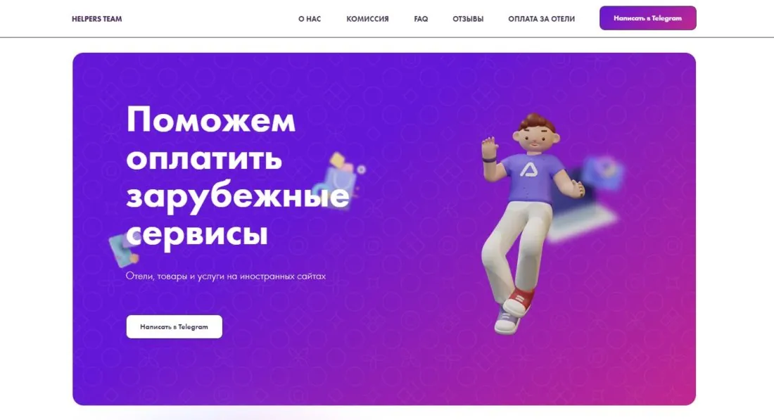 HELPERS TEAM логотип