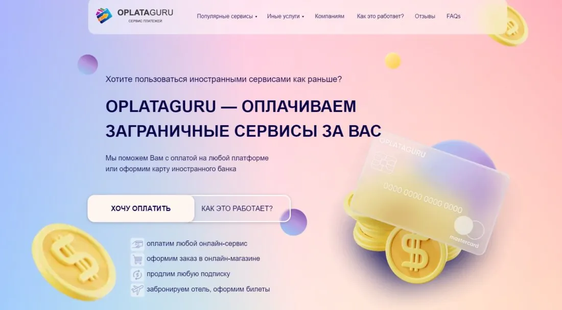 Oplata.guru логотип