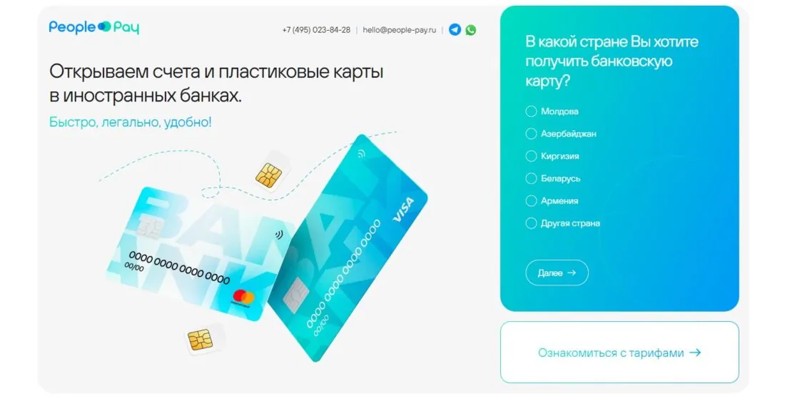 Сервис открытия карт People Pay  логотип