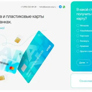 Сервис открытия карт People Pay  логотип