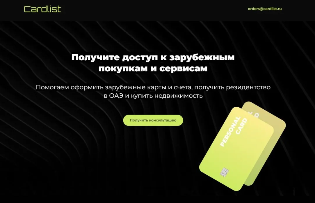 Сервис открытия карт PF Cardlist (закрылся) логотип