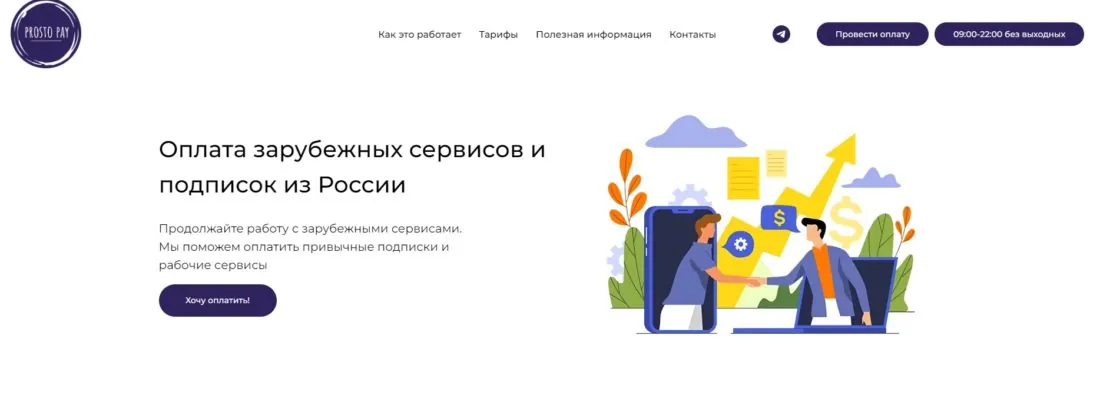 Prosto Pay логотип