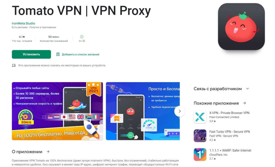 Отзывы о сервисе Tomato VPN — VPN для iOS и Android