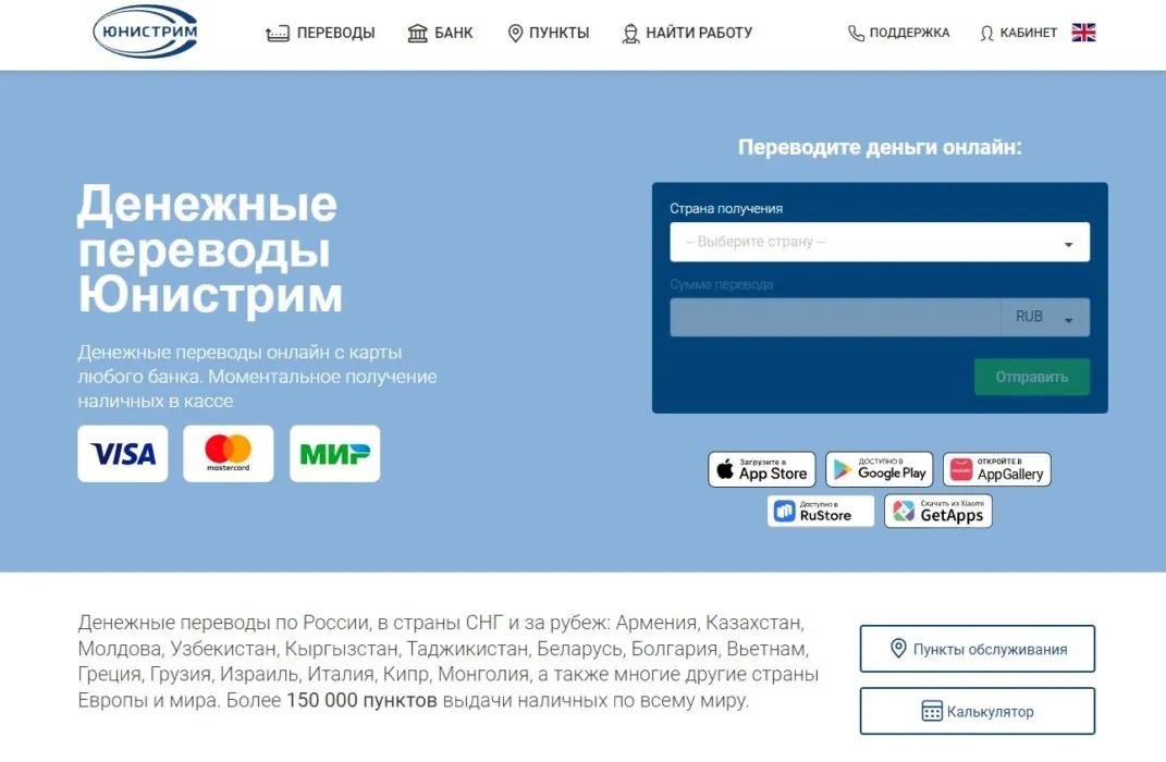 Сервис переводов Unistream логотип