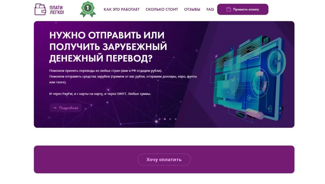 Плати Легко! логотип