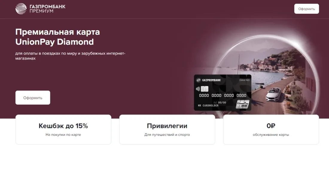 Карта Газпромбанк UnionPay Diamond (не работает) логотип