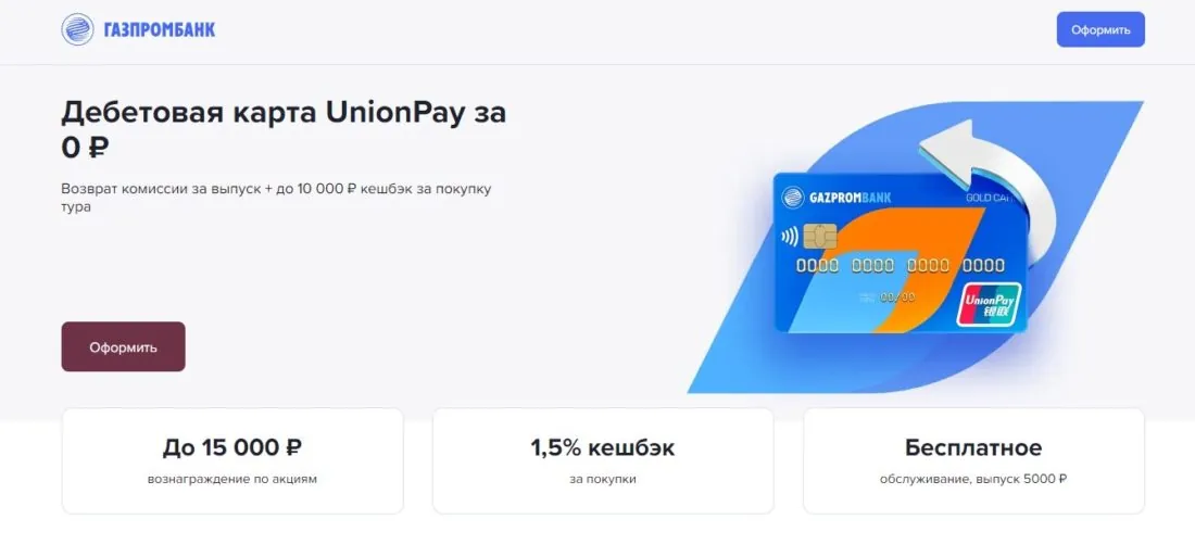 Газпромбанк UnionPay (не работает) логотип