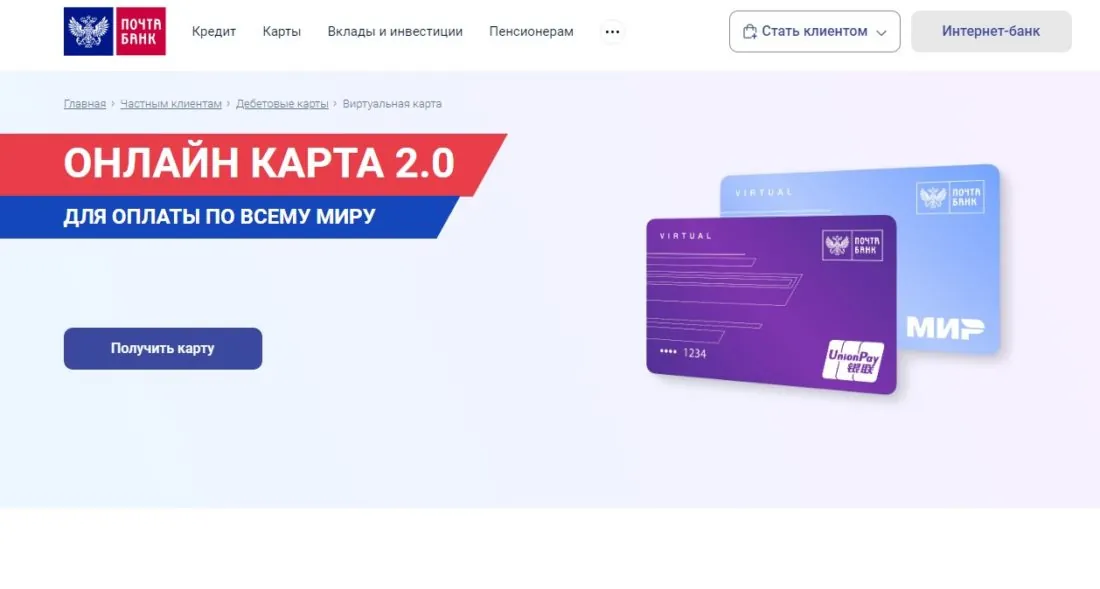 Карта Почта Банк виртуальная UnionPay (под санкциями) логотип