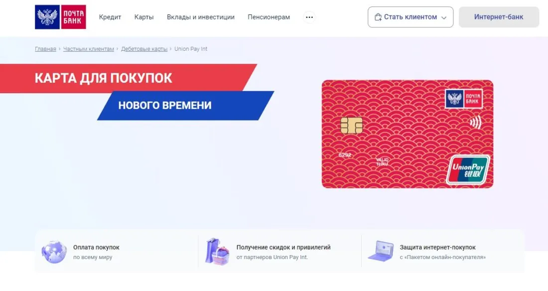 Карта Почта Банк UnionPay (под санкциями) логотип