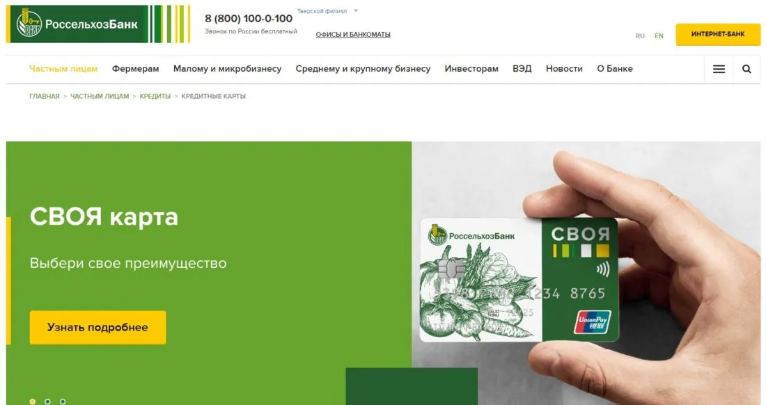 Карта Россельхозбанк UnionPay логотип