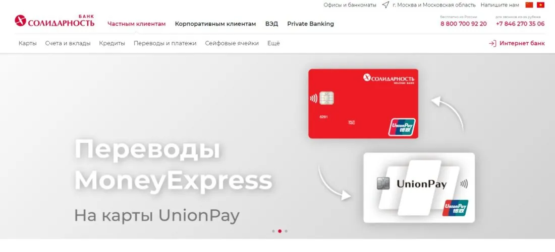 Карта Солидарность Gold (не работает) логотип