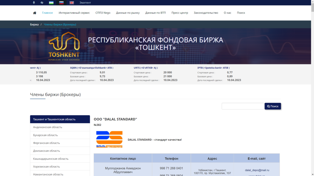 РФБ тошкент.png