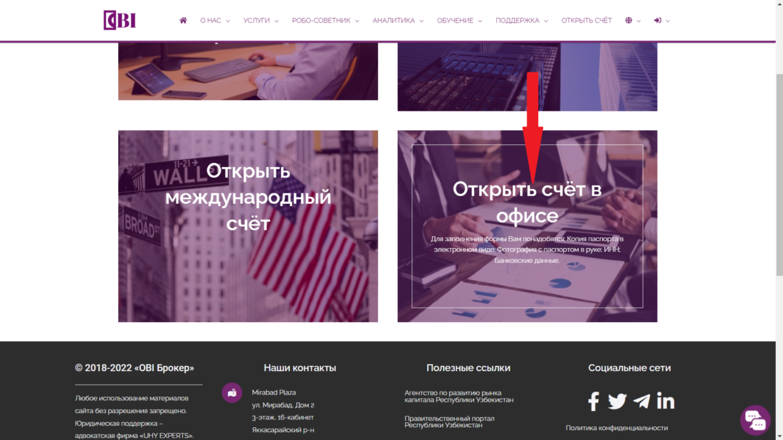 открыть брок счет.png