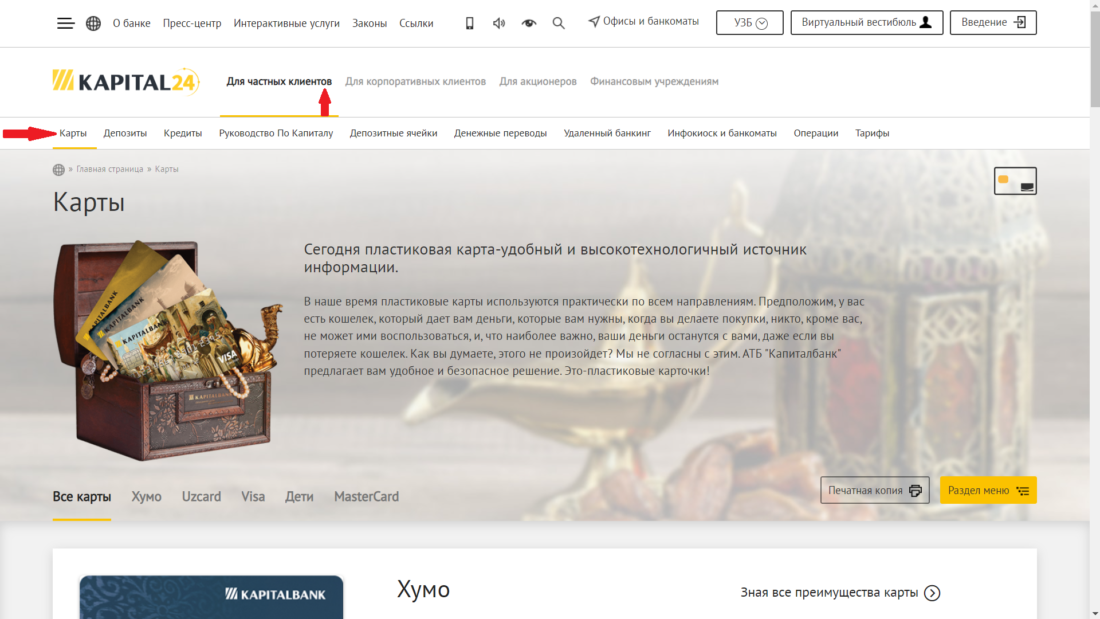 капиталбанк карты.png