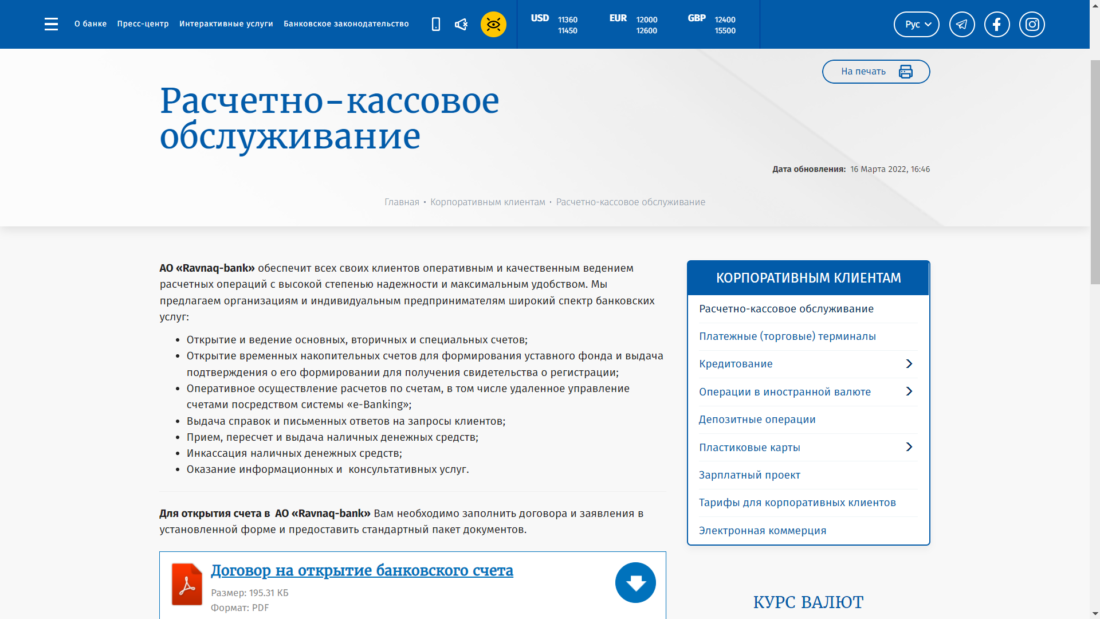 откр счета юрлицу.png