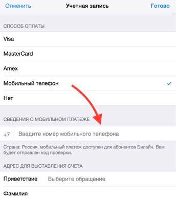 Как оплатить подписки в App Store через номер МТС в 2026 году