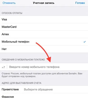 Как оплатить подписки в App Store через номер МТС в 2026 году