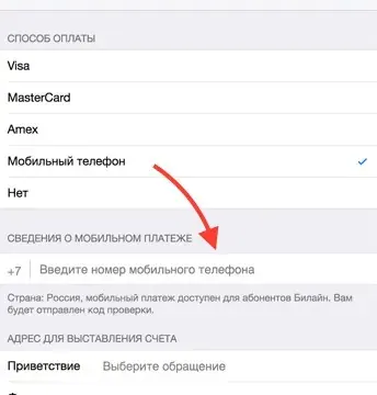 Как оплатить подписки в App Store через номер МТС в 2026 году