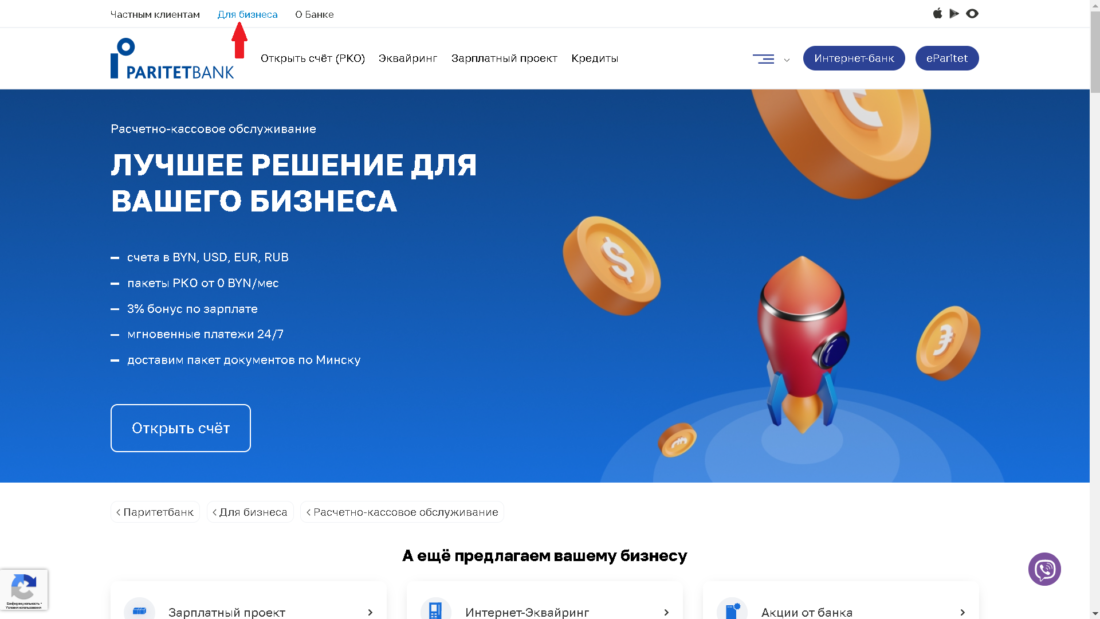 открыть счет юрики паритет.png