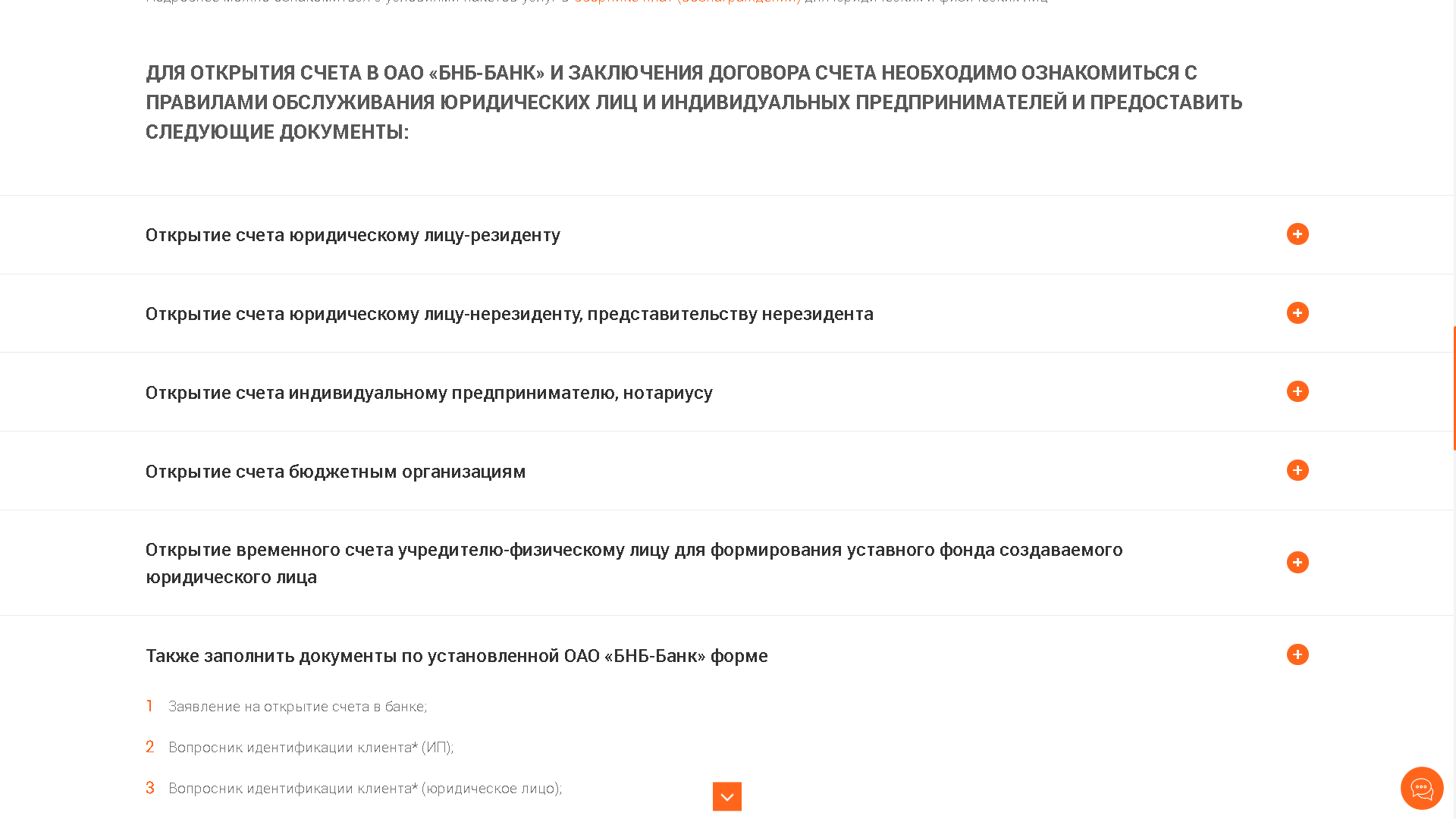 открыть счет юрлицу 1.png