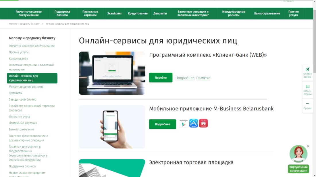 онлайн сервисы для юрлиц.png